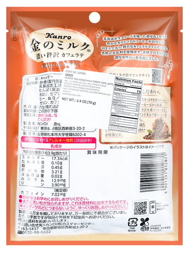 Kin No Milk Candy - Café Latte - 3 Pack